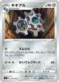 Klang 070/100 - S3 Infinity Zone  (Japanese)