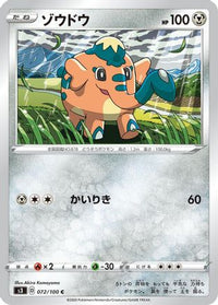Cufant 072/100 - S3 Infinity Zone  (Japanese)