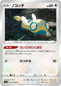 Dunsparce 075/100 - S3 Infinity Zone  (Japanese)