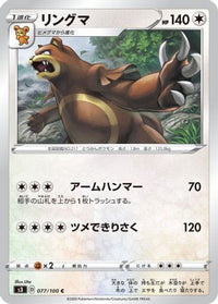 Ursaring 077/100 - S3 Infinity Zone  (Japanese)