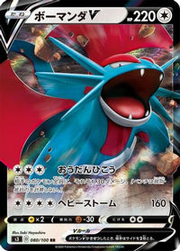 Salamence V 080/100 - S3 Infinity Zone Holofoil (Japanese)