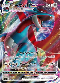 Salamence VMAX 081/100 - S3 Infinity Zone Holofoil (Japanese)