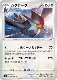 Staraptor 084/100 - S3 Infinity Zone  (Japanese)