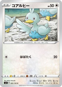 Ducklett 085/100 - S3 Infinity Zone  (Japanese)