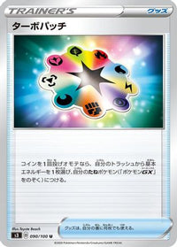 Turbo Patch 090/100 - S3 Infinity Zone  (Japanese)