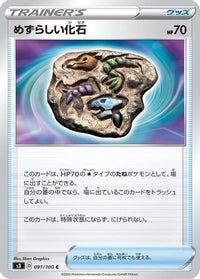 Rare Fossil 091/100 - S3 Infinity Zone  (Japanese)