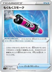 Billowing Smoke 093/100 - S3 Infinity Zone  (Japanese)