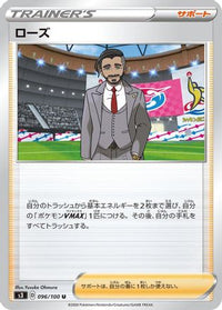 Rose 096/100 - S3 Infinity Zone  (Japanese)