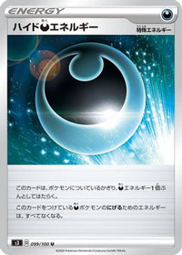 Hiding D Energy 099/100 - S3 Infinity Zone  (Japanese)