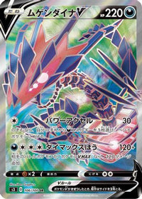 Eternatus V 106/100 - S3 Infinity Zone Holofoil (Japanese)