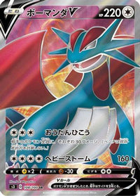 Salamence V 108/100 - S3 Infinity Zone Holofoil (Japanese)