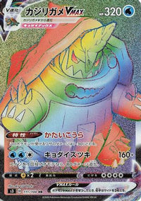 Drednaw VMAX 111/100 - S3 Infinity Zone Holofoil (Japanese)