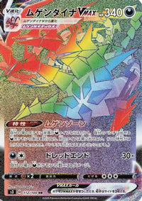Eternatus VMAX 112/100 - S3 Infinity Zone Holofoil (Japanese)
