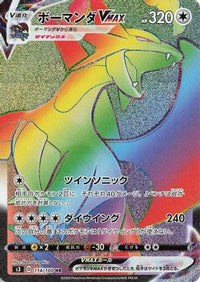 Salamence VMAX 114/100 - S3 Infinity Zone Holofoil (Japanese)