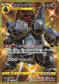 Coalossal 117/100 - S3 Infinity Zone Holofoil (Japanese)