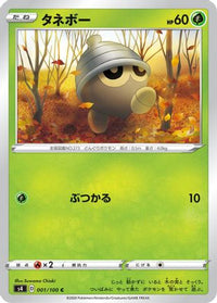 Seedot 001/100/undefined - S4 Amazing Volt Tackle  (Japanese)