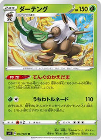 Shiftry 003/100 - S4 Amazing Volt Tackle  (Japanese)