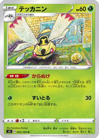 Ninjask 005/100 - S4 Amazing Volt Tackle  (Japanese)