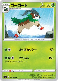 Gogoat 007/100 - S4 Amazing Volt Tackle  (Japanese)