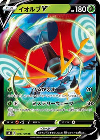 Orbeetle V - 008/100 008/100/undefined - S4 Amazing Volt Tackle Holofoil (Japanese)