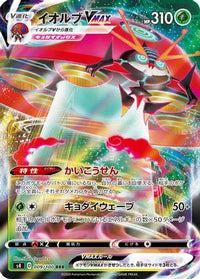 Orbeetle VMAX 009/100 - S4 Amazing Volt Tackle Holofoil (Japanese)