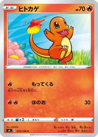 Charmander 010/100 - S4 Amazing Volt Tackle  (Japanese)