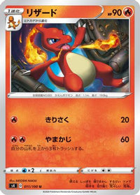 Charmeleon 011/100 - S4 Amazing Volt Tackle  (Japanese)