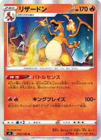 Charizard 012/100/undefined - S4 Amazing Volt Tackle Holofoil (Japanese)