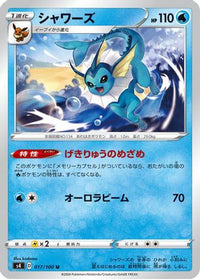 Vaporeon 017/100 - S4 Amazing Volt Tackle  (Japanese)