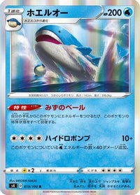 Wailord 019/100 - S4 Amazing Volt Tackle Holofoil (Japanese)