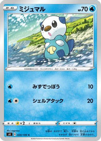 Oshawott 020/100/undefined - S4 Amazing Volt Tackle  (Japanese)