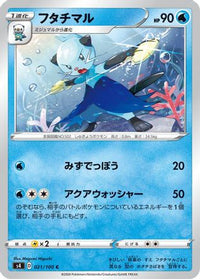Dewott 021/100/undefined - S4 Amazing Volt Tackle  (Japanese)