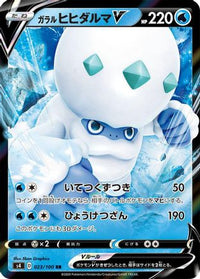Galarian Darmanitan V 023/100 - S4 Amazing Volt Tackle Holofoil (Japanese)