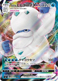 Galarian Darmanitan VMAX - 024/100 024/100/undefined - S4 Amazing Volt Tackle Holofoil (Japanese)