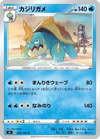Drednaw 026/100 - S4 Amazing Volt Tackle  (Japanese)
