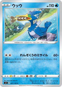Cramorant 027/100/undefined - S4 Amazing Volt Tackle  (Japanese)