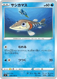 Arrokuda 028/100/undefined - S4 Amazing Volt Tackle  (Japanese)