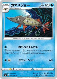 Barraskewda 029/100/undefined - S4 Amazing Volt Tackle  (Japanese)