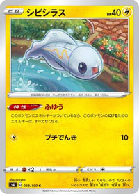 Tynamo 038/100 - S4 Amazing Volt Tackle  (Japanese)