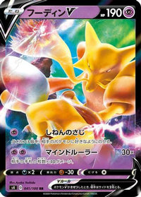 Alakazam V 041/100 - S4 Amazing Volt Tackle Holofoil (Japanese)