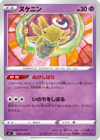Shedinja 042/100 - S4 Amazing Volt Tackle  (Japanese)
