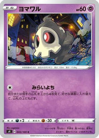 Duskull 043/100 - S4 Amazing Volt Tackle  (Japanese)