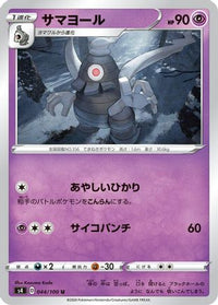 Dusclops 044/100 - S4 Amazing Volt Tackle  (Japanese)