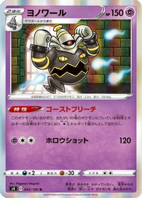Dusknoir 045/100/undefined - S4 Amazing Volt Tackle Holofoil (Japanese)