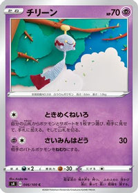 Chimecho 046/100 - S4 Amazing Volt Tackle  (Japanese)