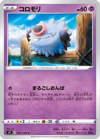 Woobat 047/100/undefined - S4 Amazing Volt Tackle  (Japanese)