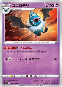 Swoobat 048/100 - S4 Amazing Volt Tackle  (Japanese)