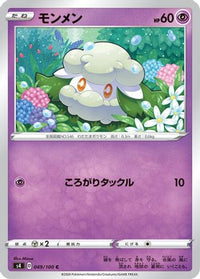 Cottonee 049/100/undefined - S4 Amazing Volt Tackle  (Japanese)