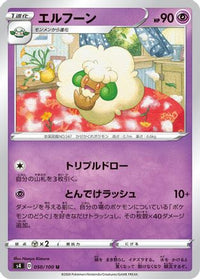 Whimsicott 050/100/undefined - S4 Amazing Volt Tackle  (Japanese)