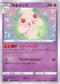 Alcremie 052/100/undefined - S4 Amazing Volt Tackle  (Japanese)